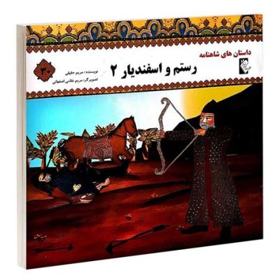  The Rostam and Esfandiar Story! A Timeless Iranian Folk Tale Exploring Duty, Love, and Forgiveness